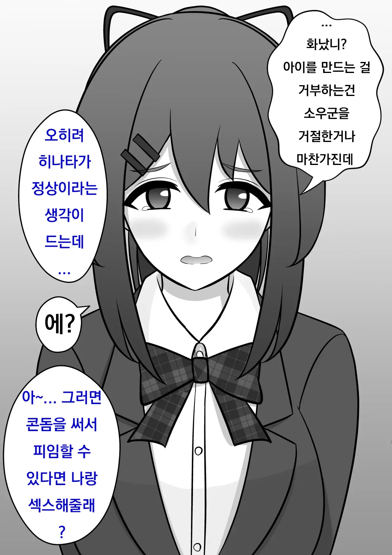Danjoi 1:39 No Heikou Sekai Wa Omoi No Hoka Futsuu Ijou Hen | 남녀비 1:39의 평행세계는 의외로 평범 -이상편-
